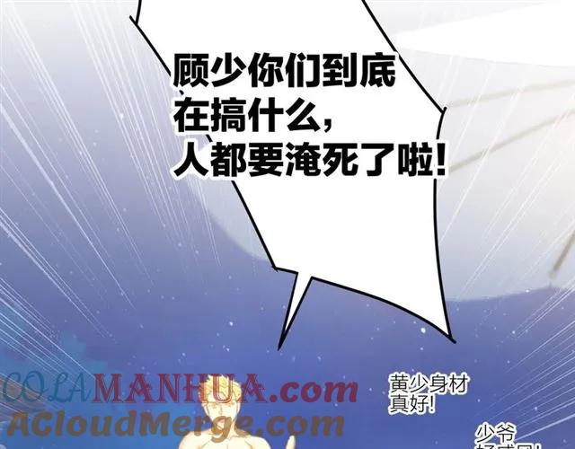 《暖婚撩人，顾少宠妻上瘾》第41话 揭穿绿茶真面目 第46页