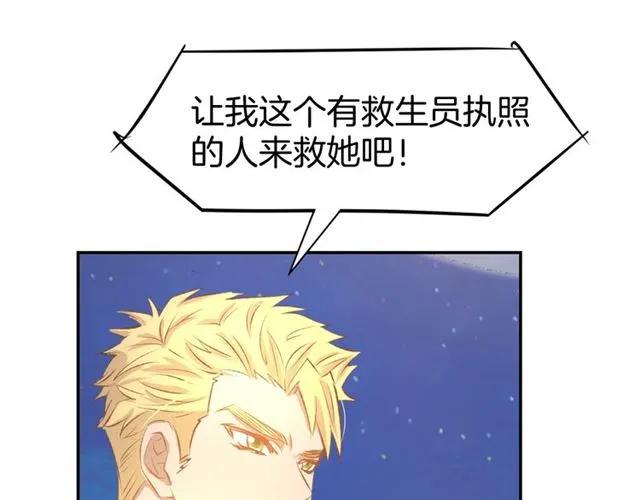 《暖婚撩人，顾少宠妻上瘾》第41话 揭穿绿茶真面目 第48页
