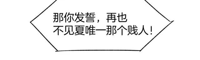 《暖婚撩人，顾少宠妻上瘾》第41话 揭穿绿茶真面目 第60页