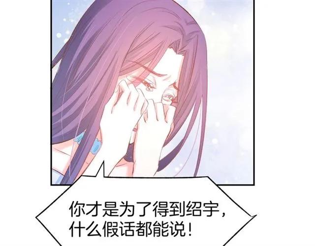 《暖婚撩人，顾少宠妻上瘾》第41话 揭穿绿茶真面目 第20页