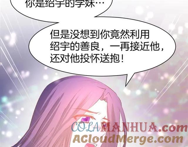 《暖婚撩人，顾少宠妻上瘾》第41话 揭穿绿茶真面目 第13页