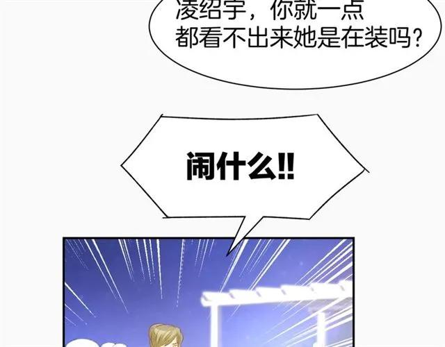 《暖婚撩人，顾少宠妻上瘾》第41话 揭穿绿茶真面目 第65页