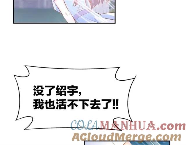 《暖婚撩人，顾少宠妻上瘾》第41话 揭穿绿茶真面目 第22页