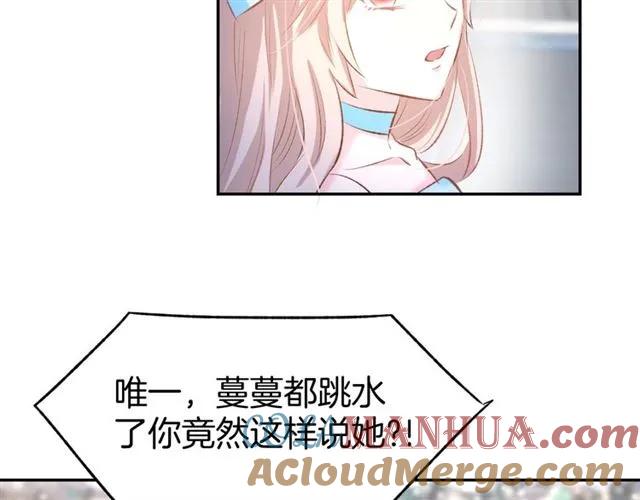 《暖婚撩人，顾少宠妻上瘾》第41话 揭穿绿茶真面目 第31页