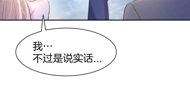 《暖婚撩人，顾少宠妻上瘾》第41话 揭穿绿茶真面目 第33页