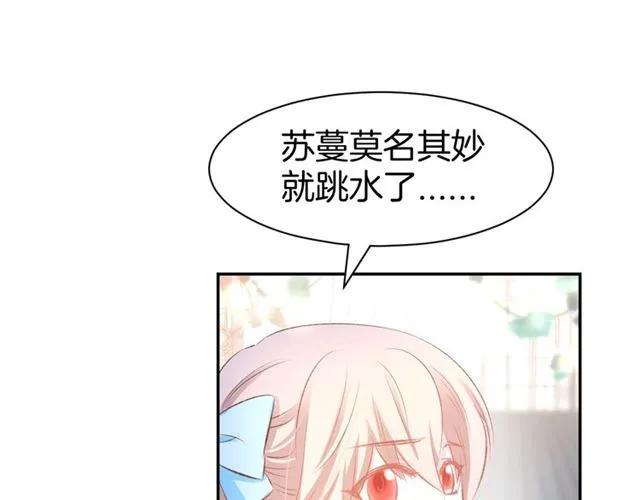 《暖婚撩人，顾少宠妻上瘾》第41话 揭穿绿茶真面目 第30页