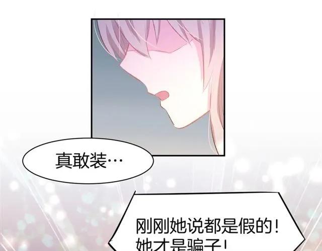 《暖婚撩人，顾少宠妻上瘾》第41话 揭穿绿茶真面目 第17页