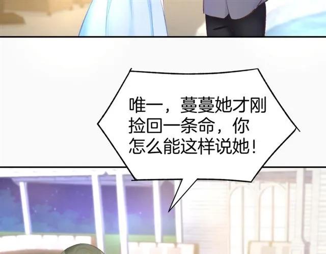 《暖婚撩人，顾少宠妻上瘾》第41话 揭穿绿茶真面目 第63页