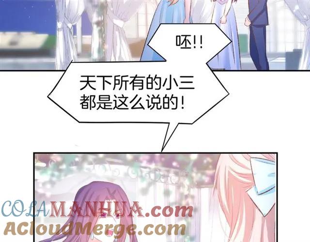 《暖婚撩人，顾少宠妻上瘾》第41话 揭穿绿茶真面目 第7页