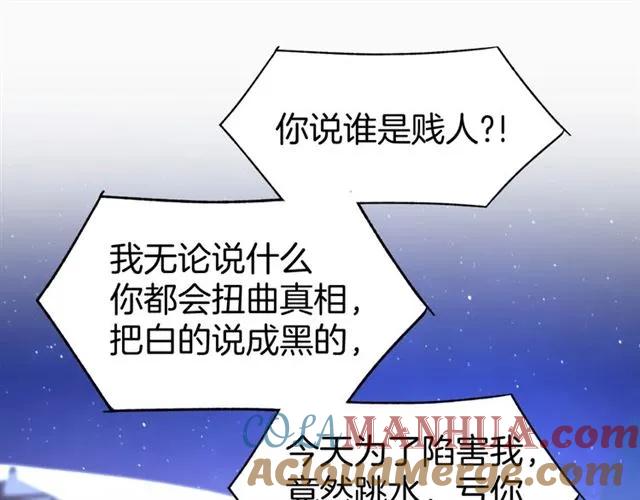 《暖婚撩人，顾少宠妻上瘾》第41话 揭穿绿茶真面目 第61页