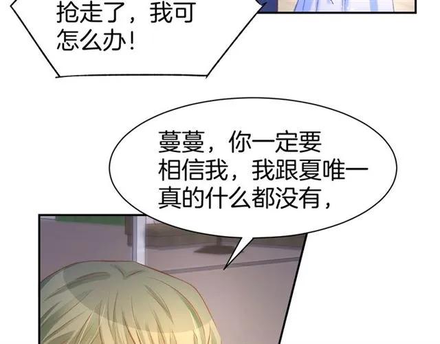 《暖婚撩人，顾少宠妻上瘾》第41话 揭穿绿茶真面目 第57页