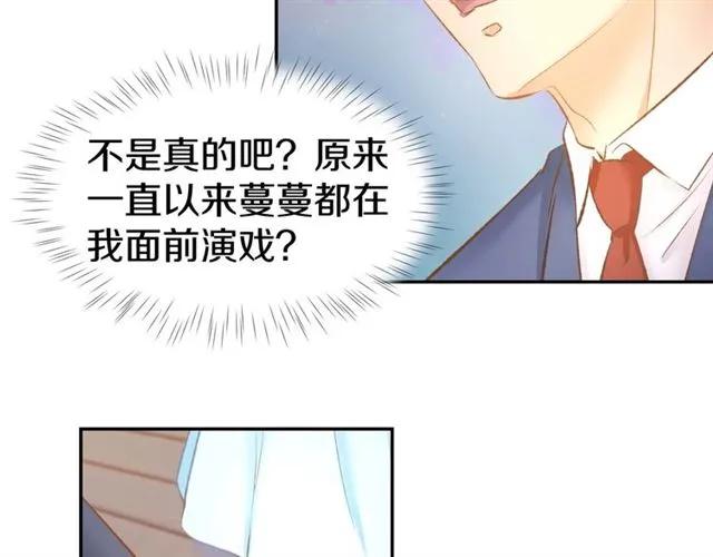 《暖婚撩人，顾少宠妻上瘾》第42话 豪门梦碎 第50页