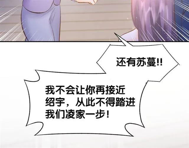 《暖婚撩人，顾少宠妻上瘾》第42话 豪门梦碎 第66页
