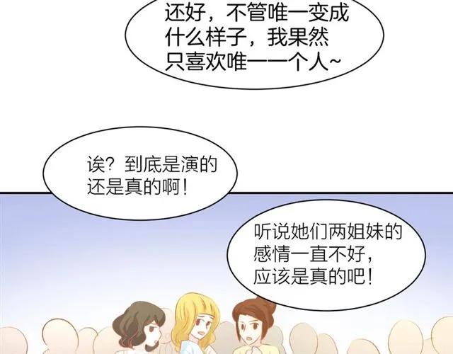 《暖婚撩人，顾少宠妻上瘾》第42话 豪门梦碎 第44页