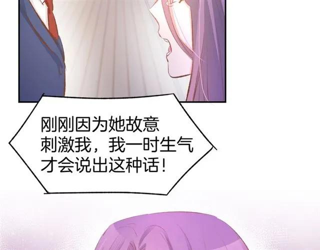 《暖婚撩人，顾少宠妻上瘾》第42话 豪门梦碎 第57页