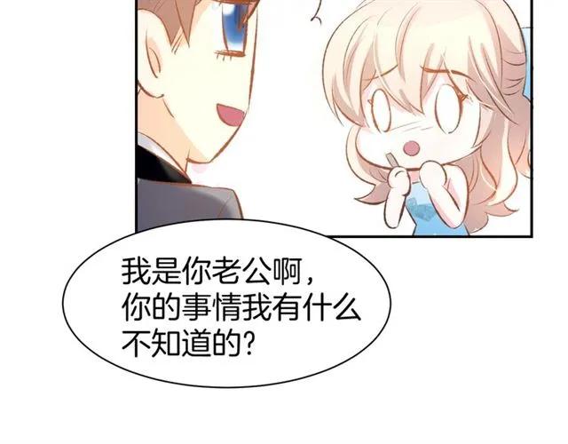 《暖婚撩人，顾少宠妻上瘾》第42话 豪门梦碎 第24页
