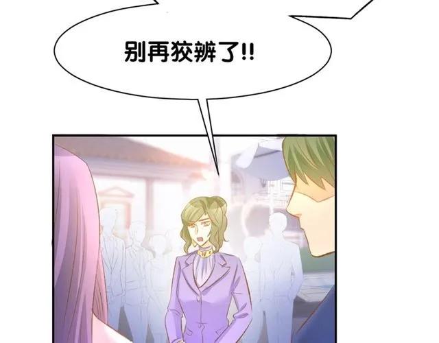 《暖婚撩人，顾少宠妻上瘾》第42话 豪门梦碎 第59页