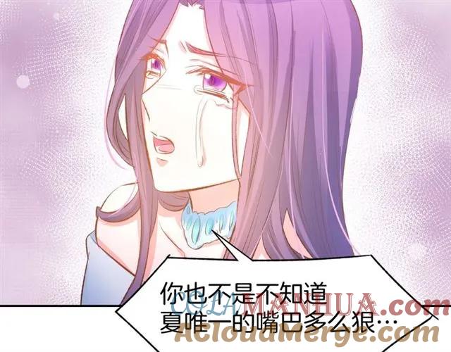 《暖婚撩人，顾少宠妻上瘾》第42话 豪门梦碎 第58页