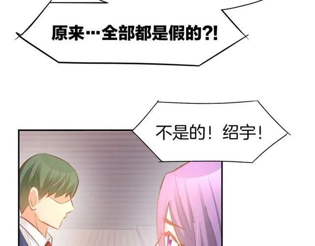 《暖婚撩人，顾少宠妻上瘾》第42话 豪门梦碎 第56页