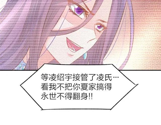 《暖婚撩人，顾少宠妻上瘾》第42话 豪门梦碎 第38页