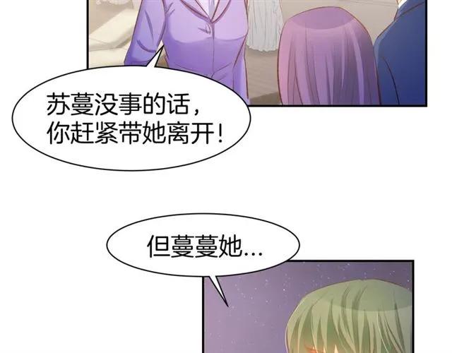 《暖婚撩人，顾少宠妻上瘾》第42话 豪门梦碎 第9页