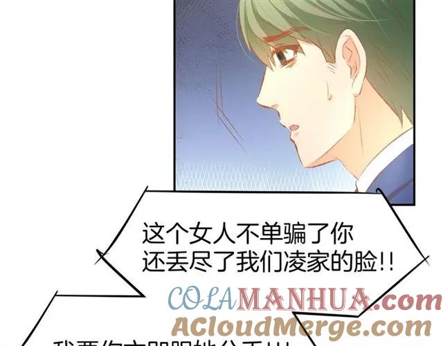 《暖婚撩人，顾少宠妻上瘾》第42话 豪门梦碎 第64页