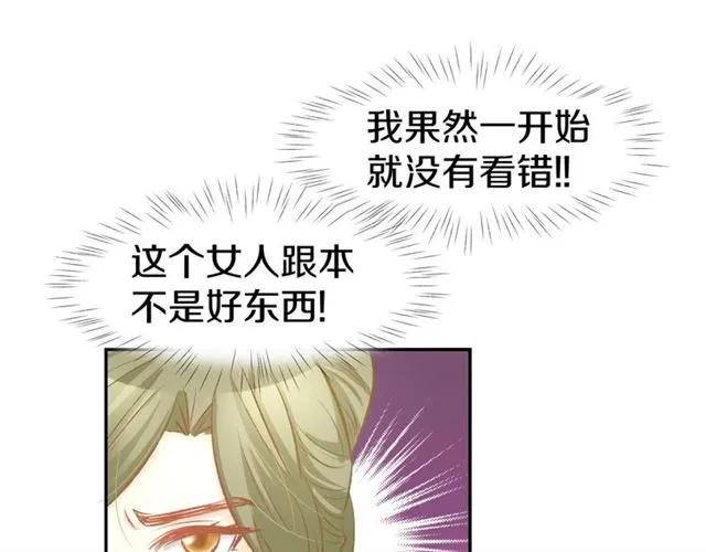《暖婚撩人，顾少宠妻上瘾》第42话 豪门梦碎 第62页
