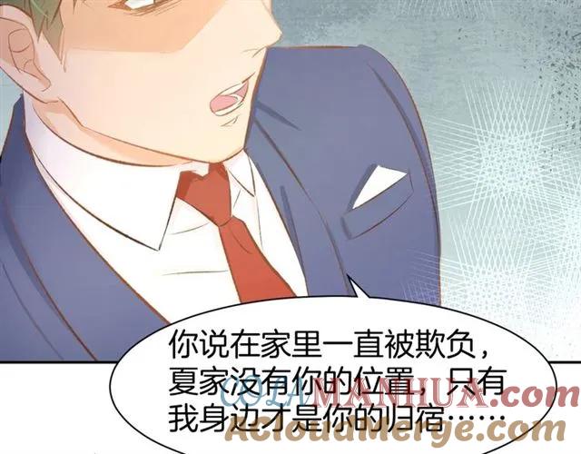 《暖婚撩人，顾少宠妻上瘾》第42话 豪门梦碎 第55页