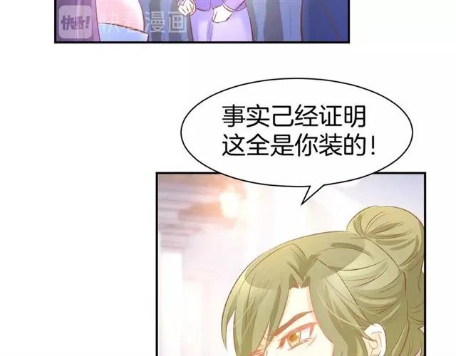 《暖婚撩人，顾少宠妻上瘾》第42话 豪门梦碎 第60页