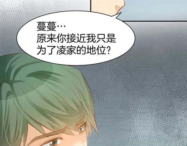 《暖婚撩人，顾少宠妻上瘾》第42话 豪门梦碎 第54页