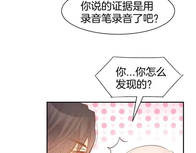 《暖婚撩人，顾少宠妻上瘾》第42话 豪门梦碎 第23页