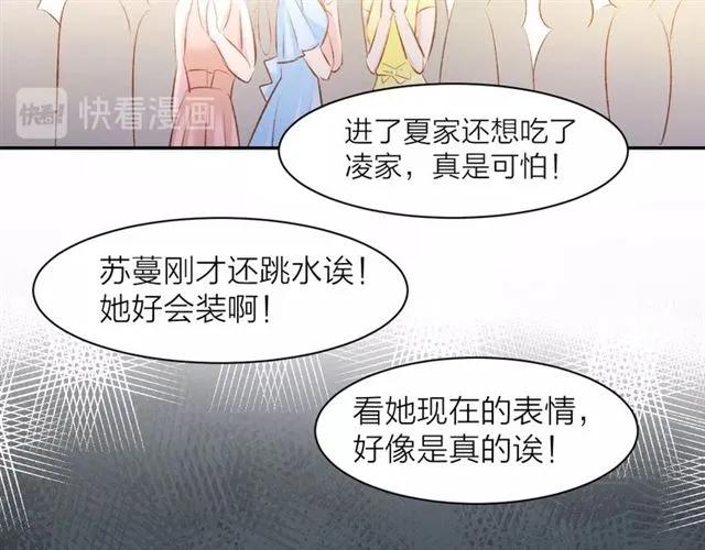 《暖婚撩人，顾少宠妻上瘾》第42话 豪门梦碎 第45页