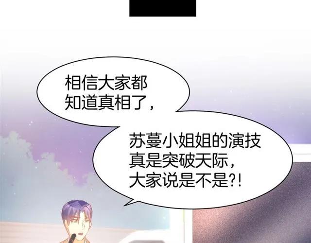 《暖婚撩人，顾少宠妻上瘾》第42话 豪门梦碎 第41页