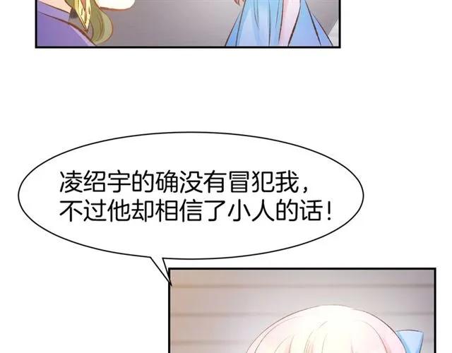 《暖婚撩人，顾少宠妻上瘾》第42话 豪门梦碎 第12页