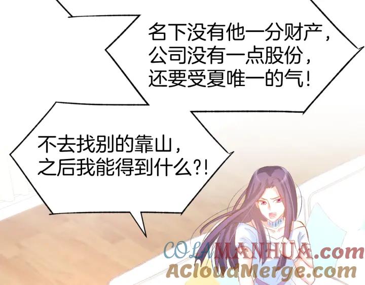 《暖婚撩人，顾少宠妻上瘾》第42话 醉酒搞事！ 第49页