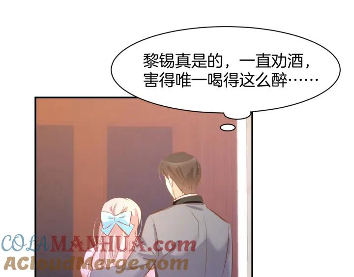 《暖婚撩人，顾少宠妻上瘾》第42话 醉酒搞事！ 第55页