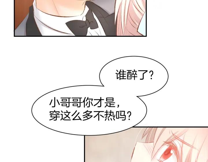 《暖婚撩人，顾少宠妻上瘾》第42话 醉酒搞事！ 第63页