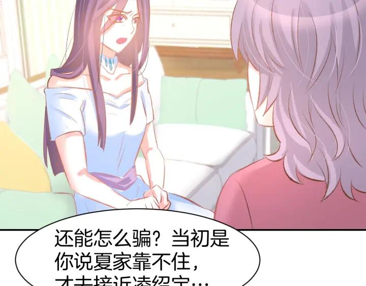 《暖婚撩人，顾少宠妻上瘾》第42话 醉酒搞事！ 第45页