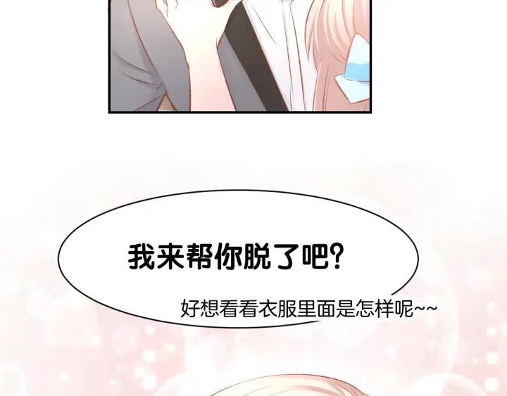 《暖婚撩人，顾少宠妻上瘾》第42话 醉酒搞事！ 第65页