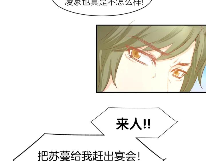 《暖婚撩人，顾少宠妻上瘾》第42话 醉酒搞事！ 第12页