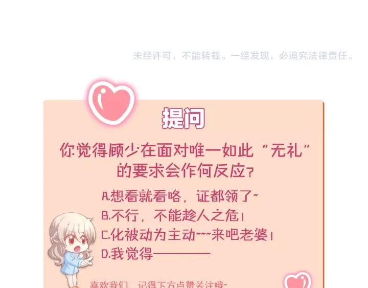 《暖婚撩人，顾少宠妻上瘾》第42话 醉酒搞事！ 第69页