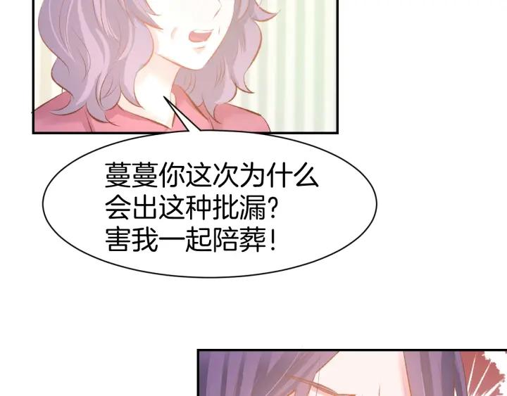 《暖婚撩人，顾少宠妻上瘾》第42话 醉酒搞事！ 第47页