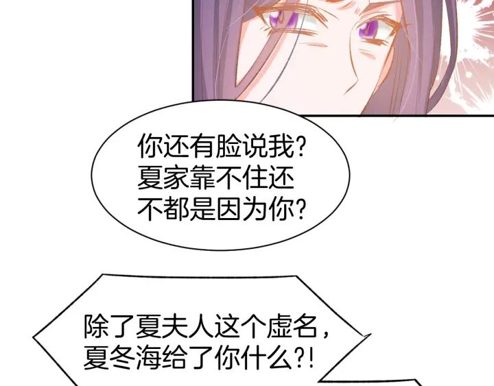 《暖婚撩人，顾少宠妻上瘾》第42话 醉酒搞事！ 第48页
