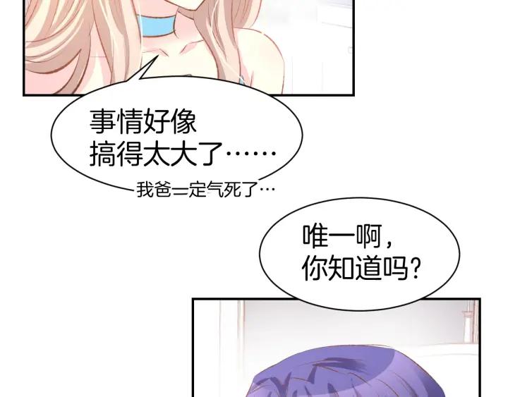 《暖婚撩人，顾少宠妻上瘾》第42话 醉酒搞事！ 第27页