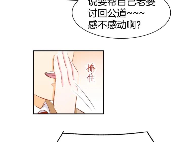 《暖婚撩人，顾少宠妻上瘾》第42话 醉酒搞事！ 第29页