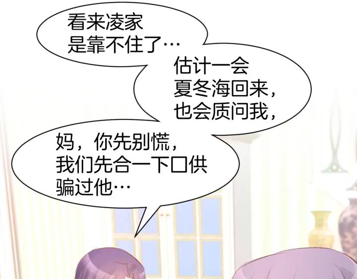 《暖婚撩人，顾少宠妻上瘾》第42话 醉酒搞事！ 第44页