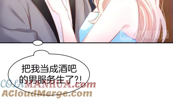 《暖婚撩人，顾少宠妻上瘾》第42话 醉酒搞事！ 第61页