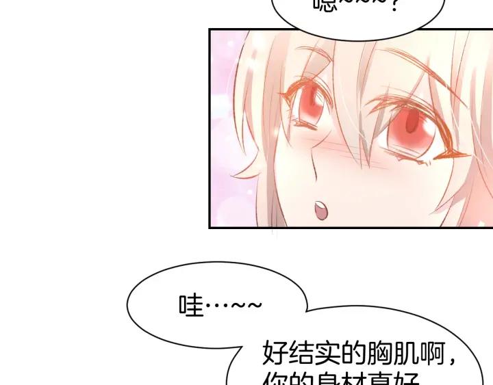 《暖婚撩人，顾少宠妻上瘾》第42话 醉酒搞事！ 第59页