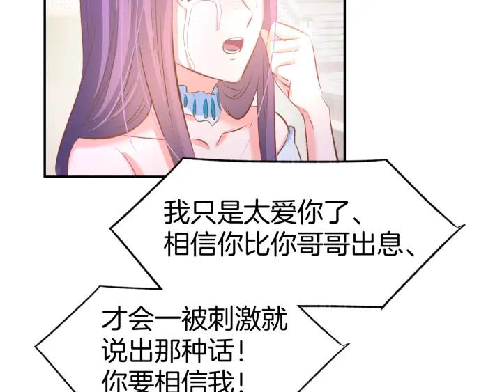 《暖婚撩人，顾少宠妻上瘾》第42话 醉酒搞事！ 第8页