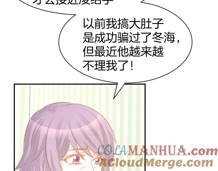 《暖婚撩人，顾少宠妻上瘾》第42话 醉酒搞事！ 第46页